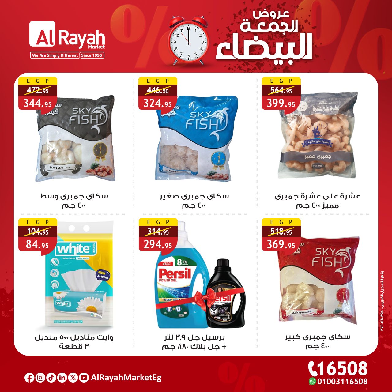 al-raya offers from 5nov to 3nov 2025 عروض الراية من 5 نوفمبر حتى 3 نوفمبر 2025 صفحة رقم 1